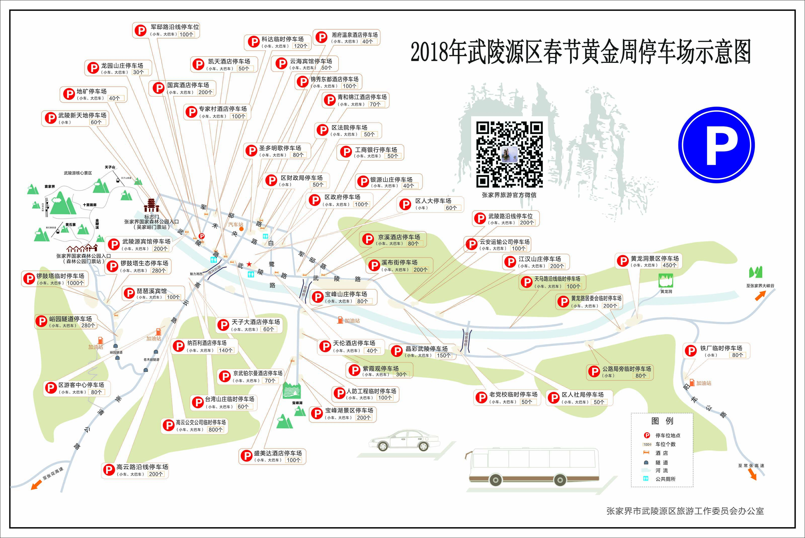 2018年張家界武陵源春節黃金周自駕遊停車位示意圖