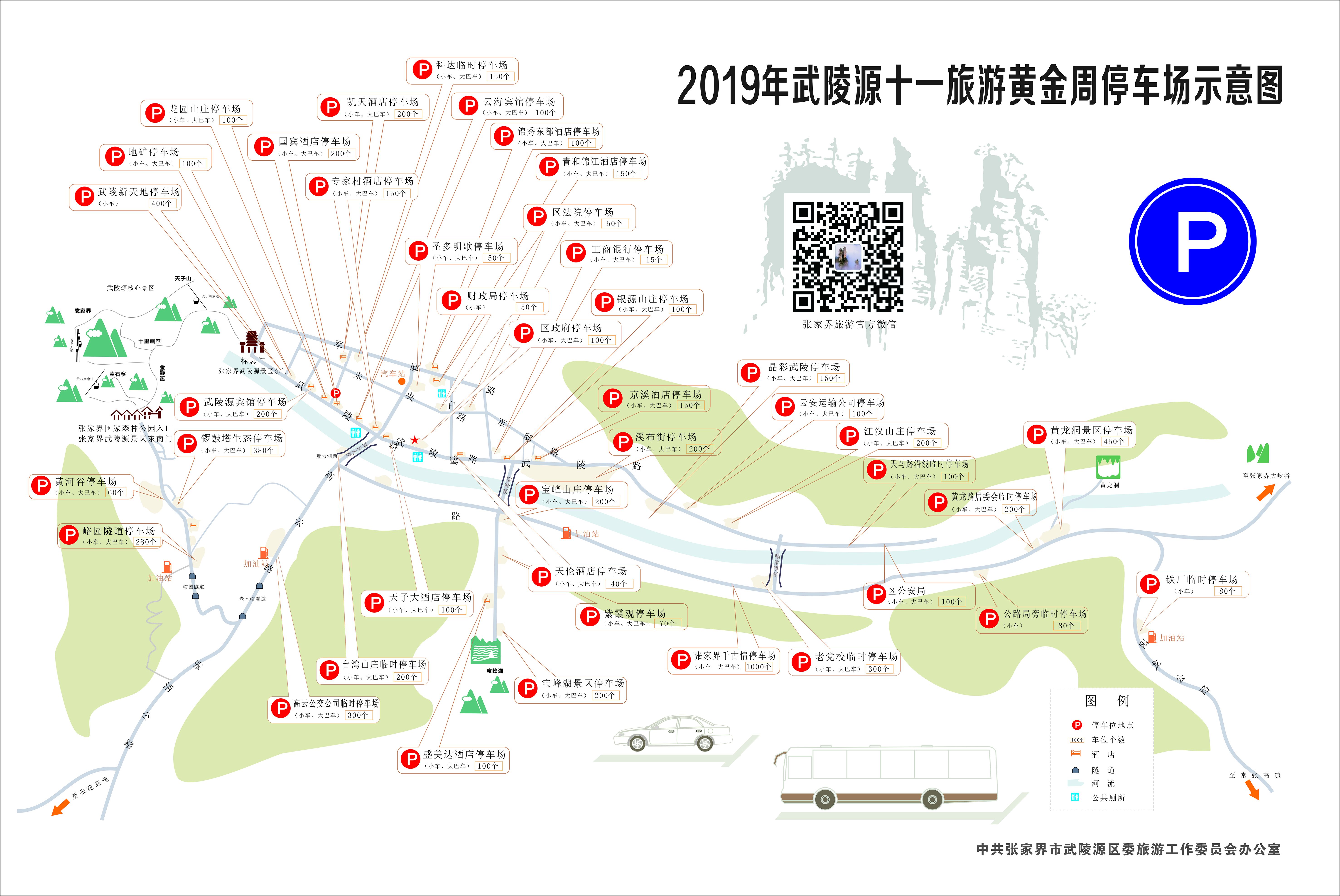 2019年張家界武陵源十一黃金周自駕車停車場示意圖